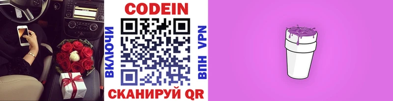 купить закладку  площадка формула  Кодеин Purple Drank  Щигры 